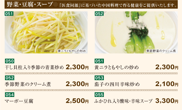 野菜・豆腐・スープ