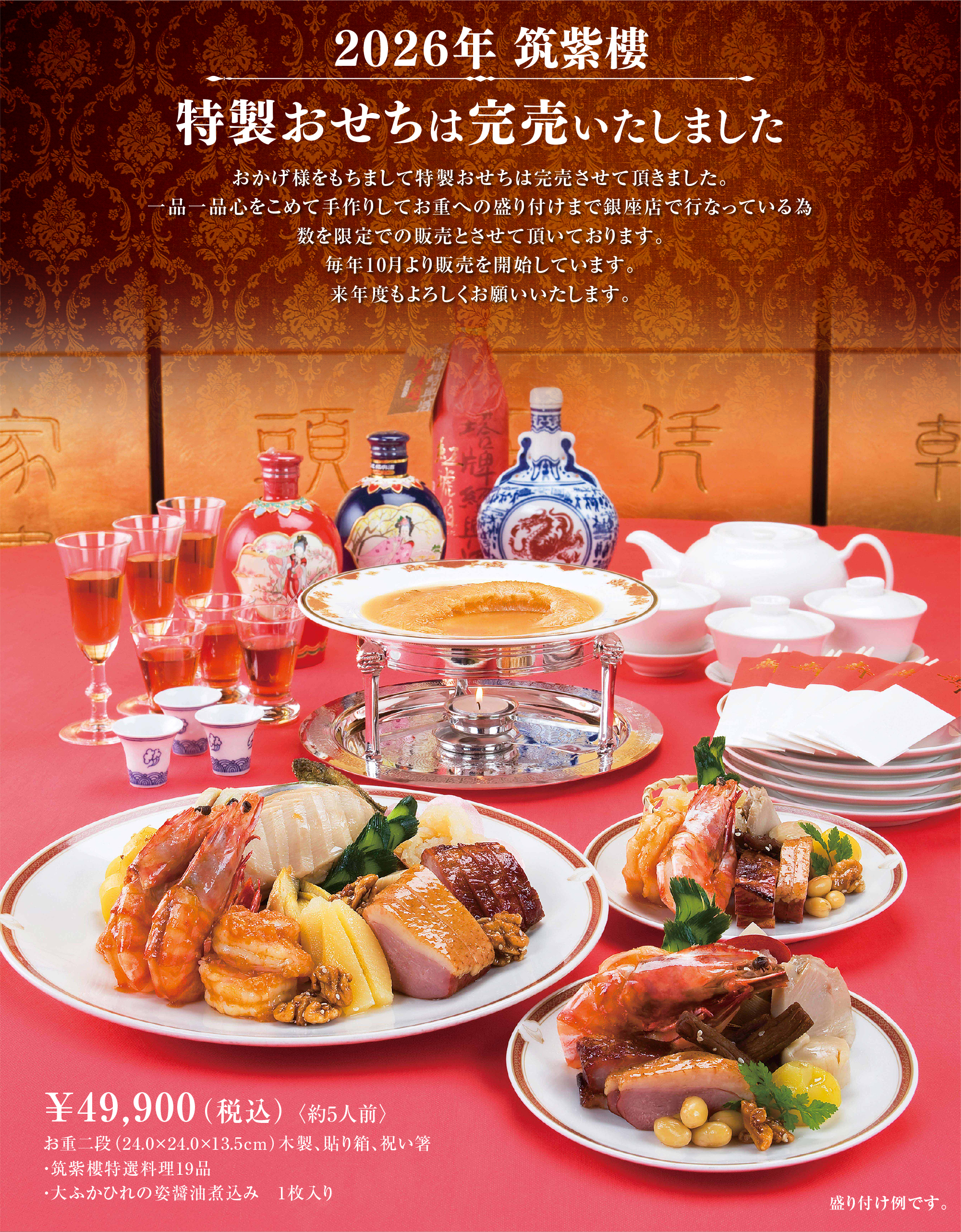 2026年 筑紫樓 特製おせちのご案内