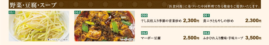 野菜・豆腐・スープ